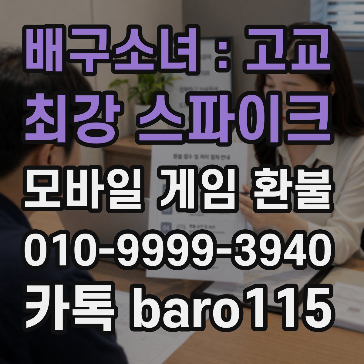 배구소녀 : 고교 최강 스파이크 환불