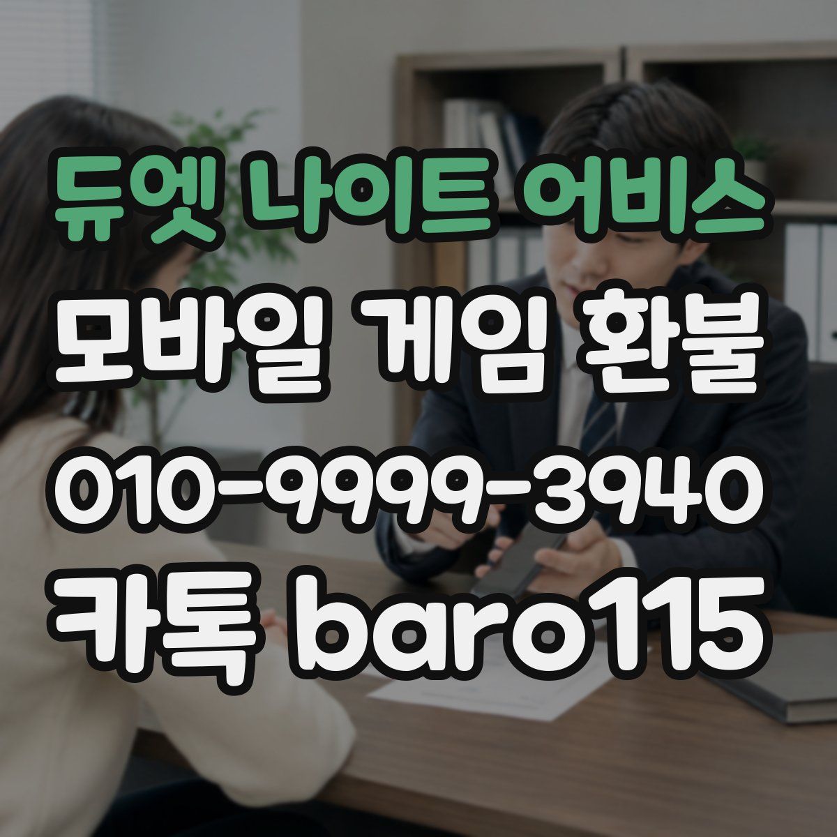 듀엣 나이트 어비스 환불