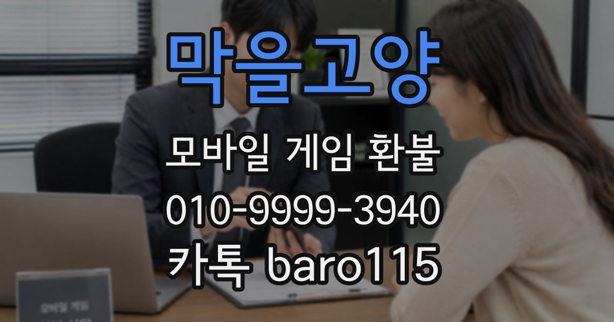 막을고양 환불