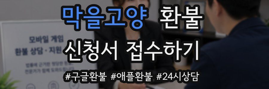 막을고양 환불