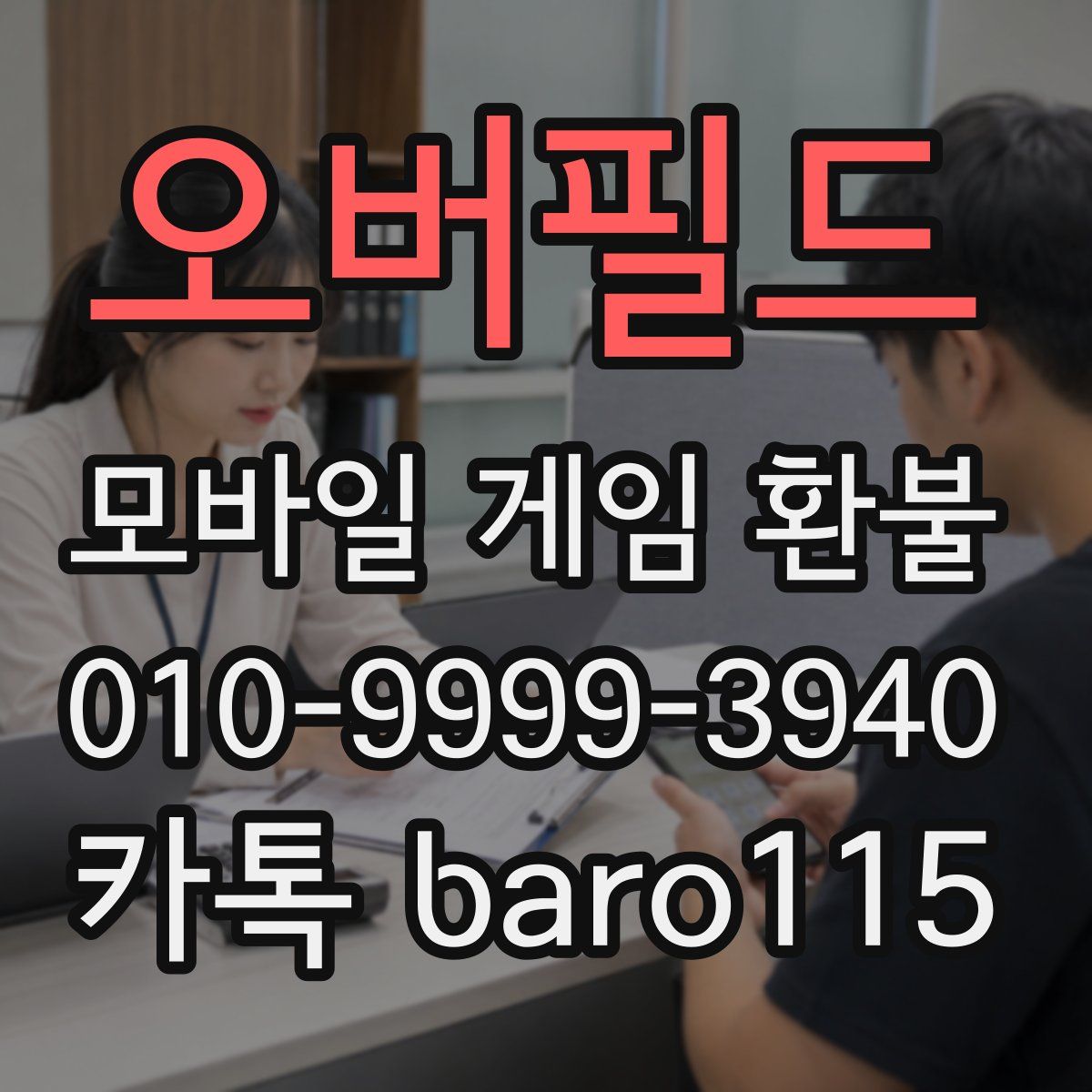 오버필드 환불