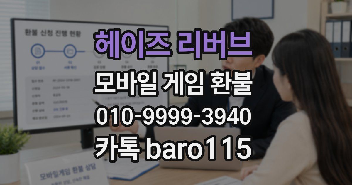 헤이즈 리버브 환불