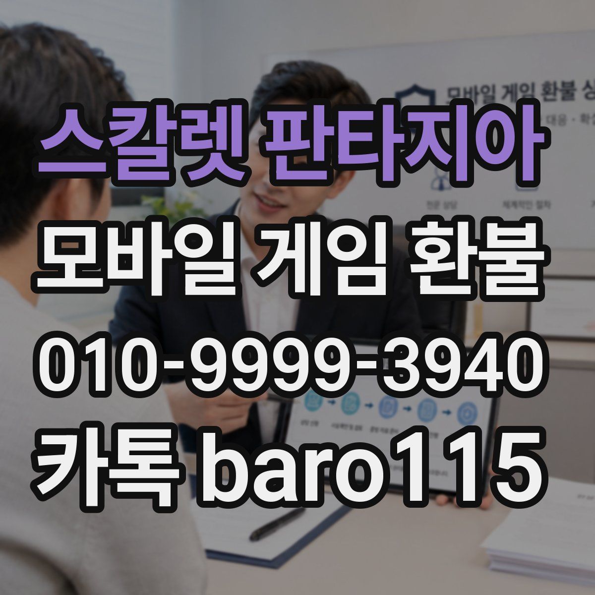 스칼렛 판타지아 환불