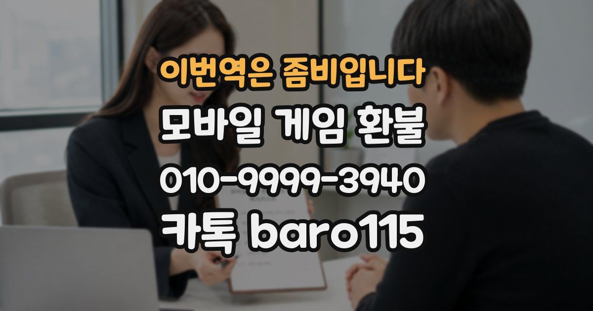 이번역은 좀비입니다 환불