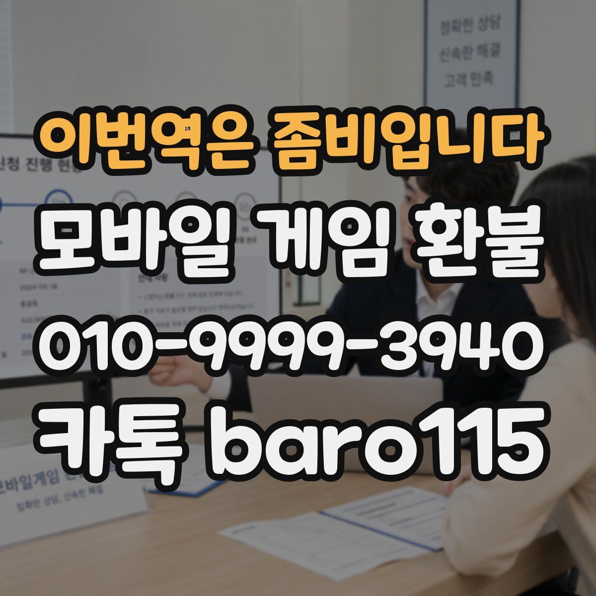 이번역은 좀비입니다 환불