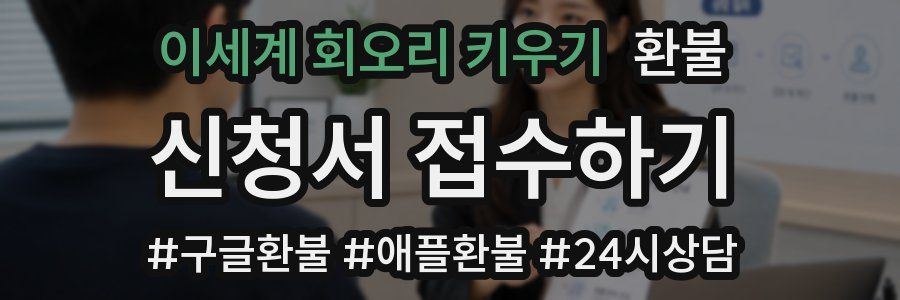 이세계 회오리 키우기 환불