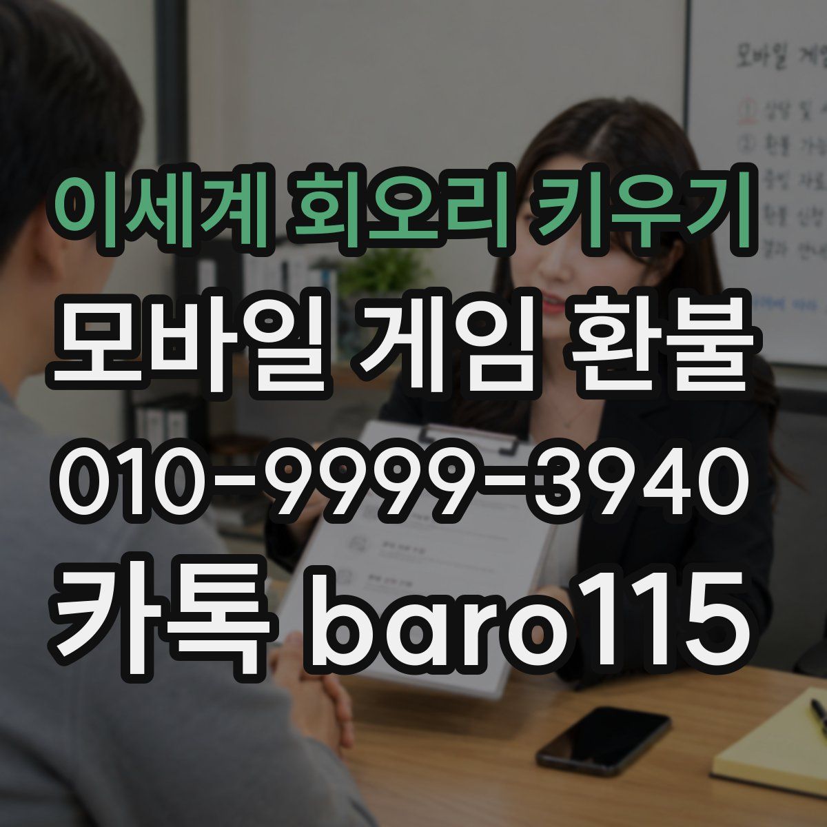 이세계 회오리 키우기 환불