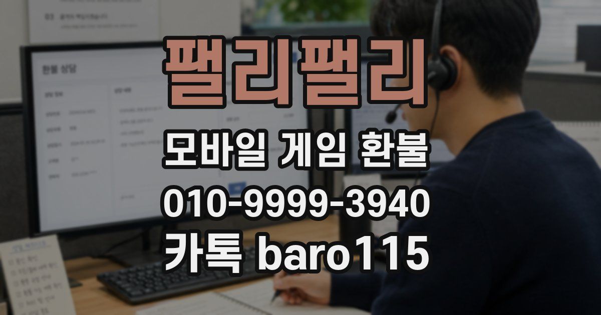 팰리팰리 환불