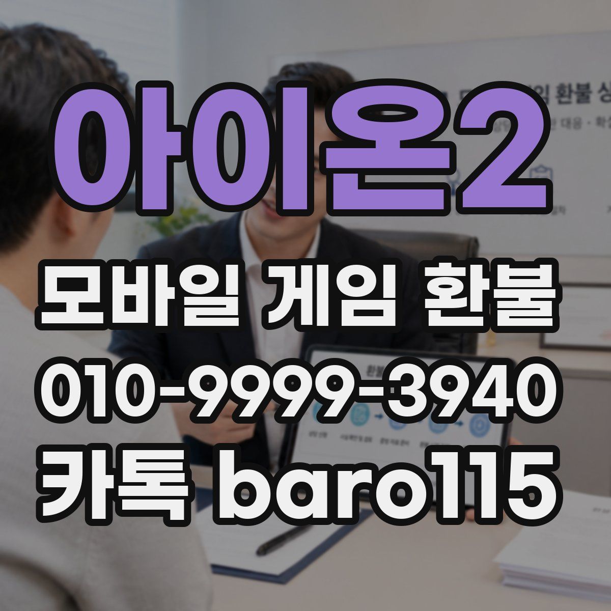 아이온2 환불