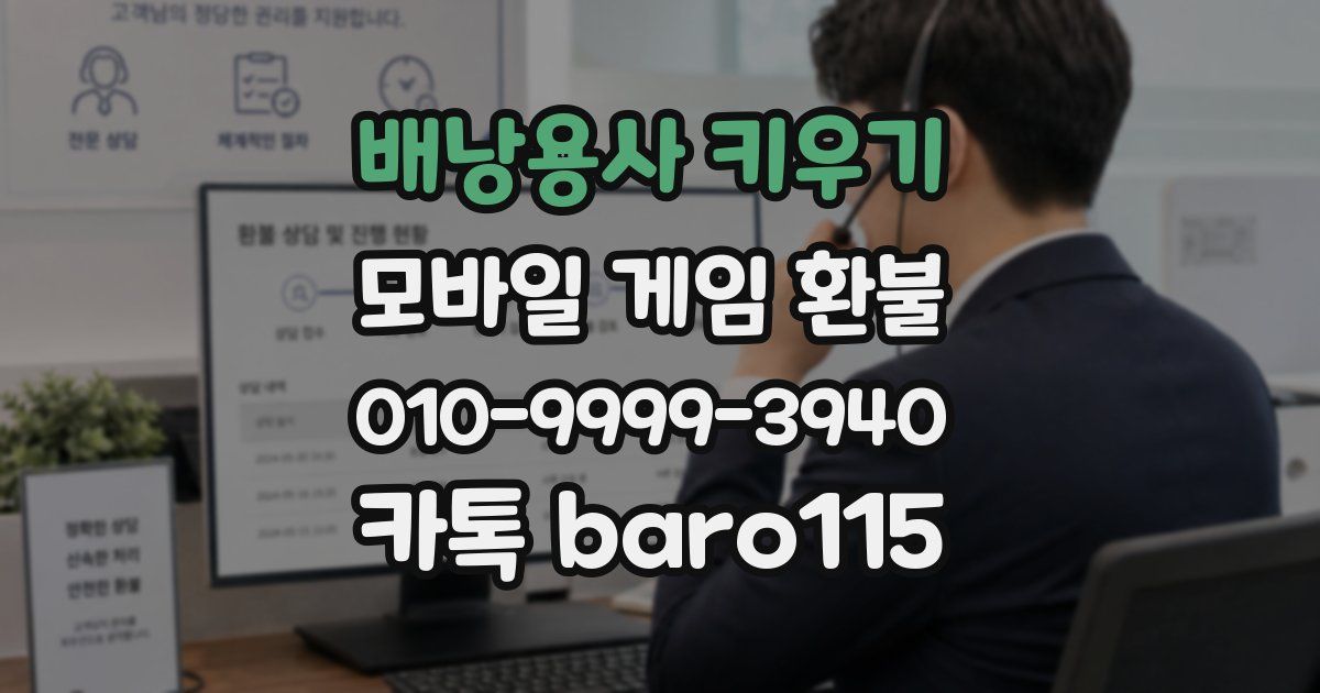 배낭용사 키우기 환불