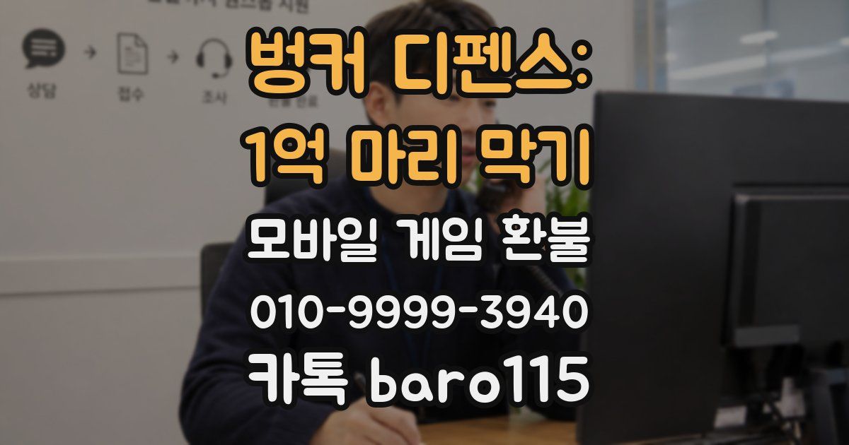벙커 디펜스: 1억 마리 막기 환불