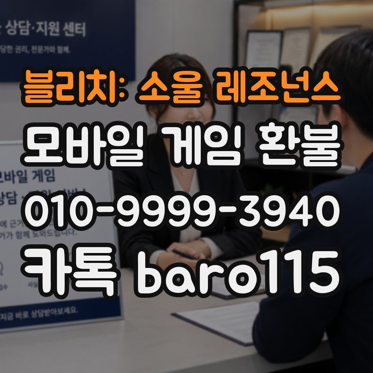 블리치: 소울 레조넌스 환불