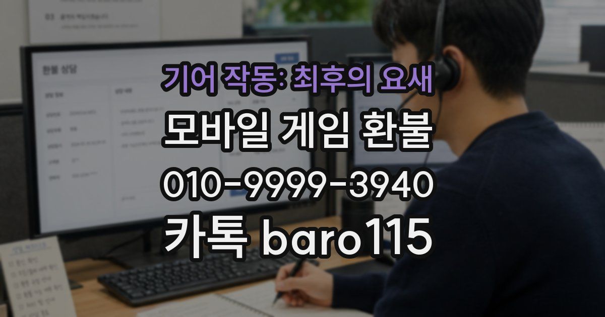 기어 작동: 최후의 요새 환불