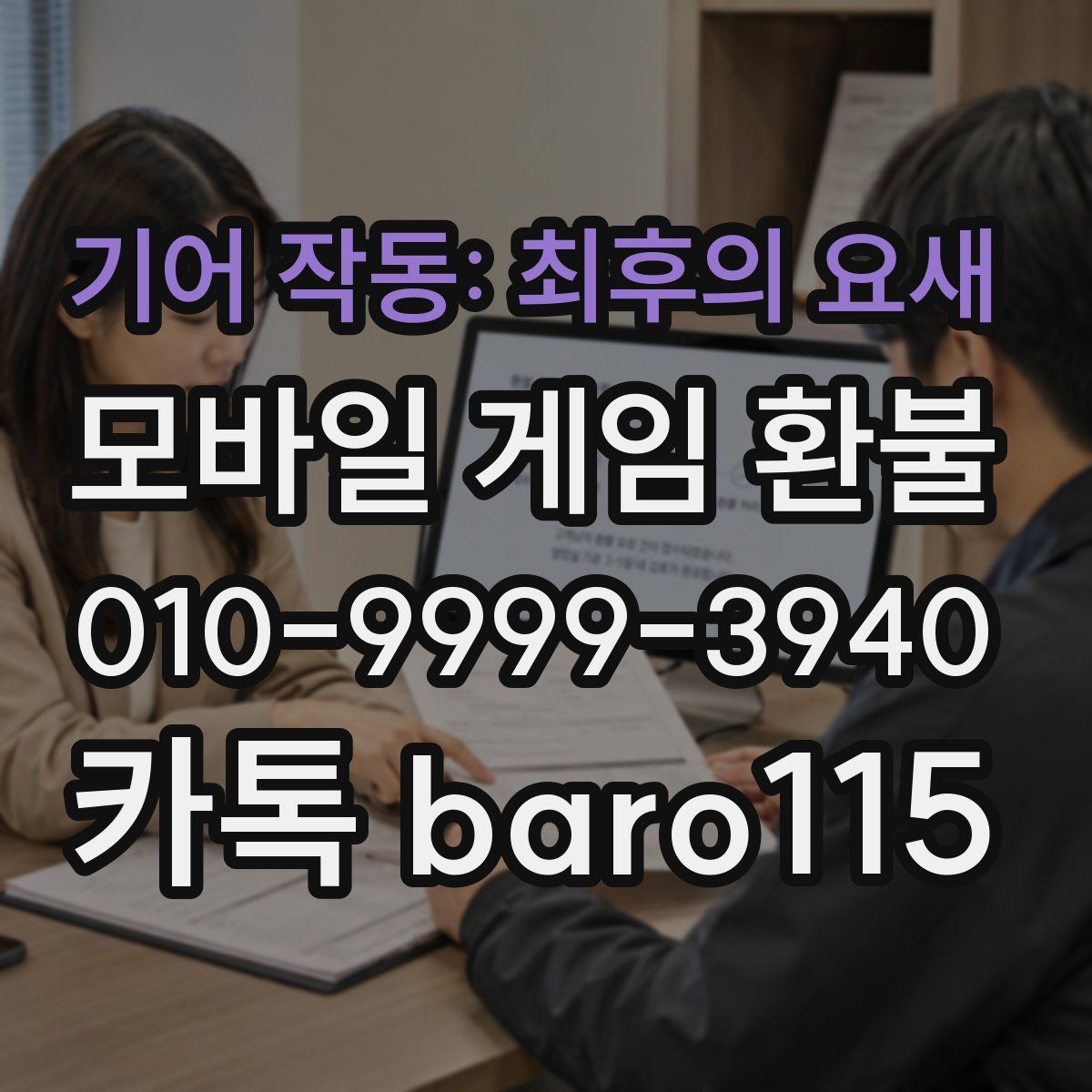 기어 작동: 최후의 요새 환불