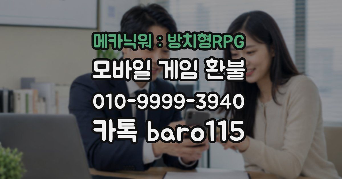 메카닉워 : 방치형RPG 환불