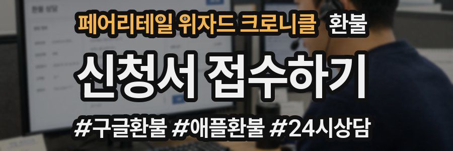 페어리테일 위자드 크로니클 환불