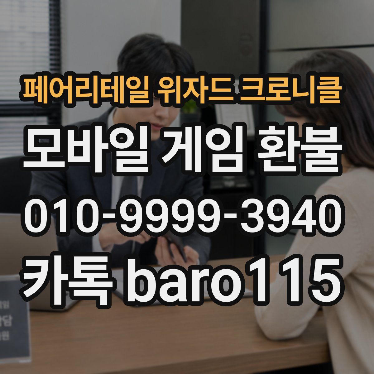 페어리테일 위자드 크로니클 환불
