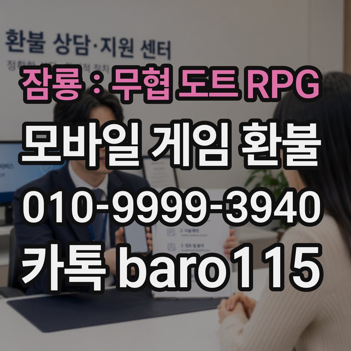 잠룡 : 무협 도트 RPG 환불