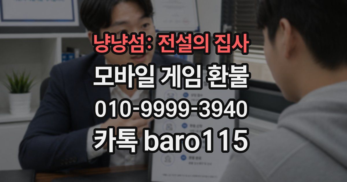 냥냥섬: 전설의 집사 환불