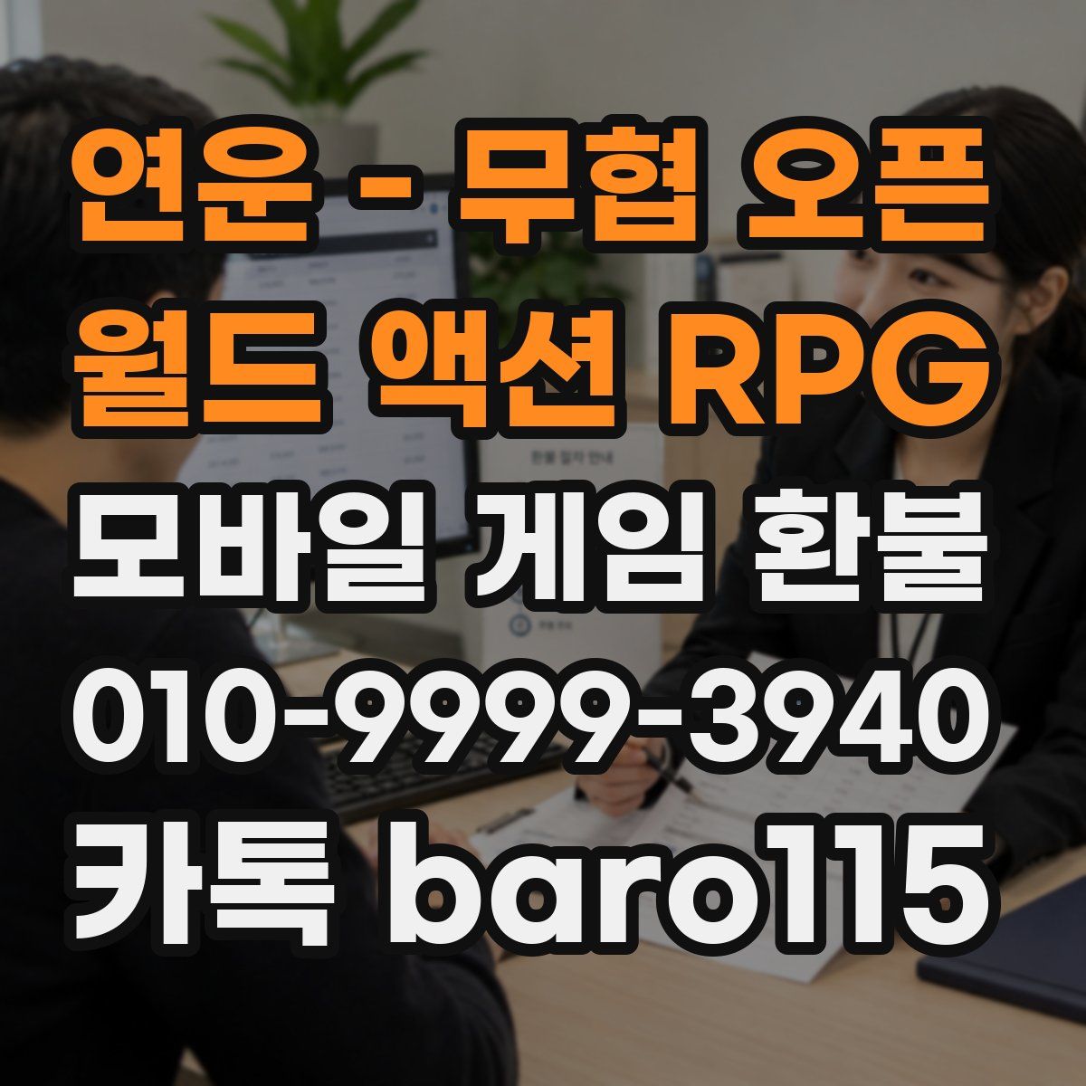 연운 - 무협 오픈 월드 액션 RPG 환불