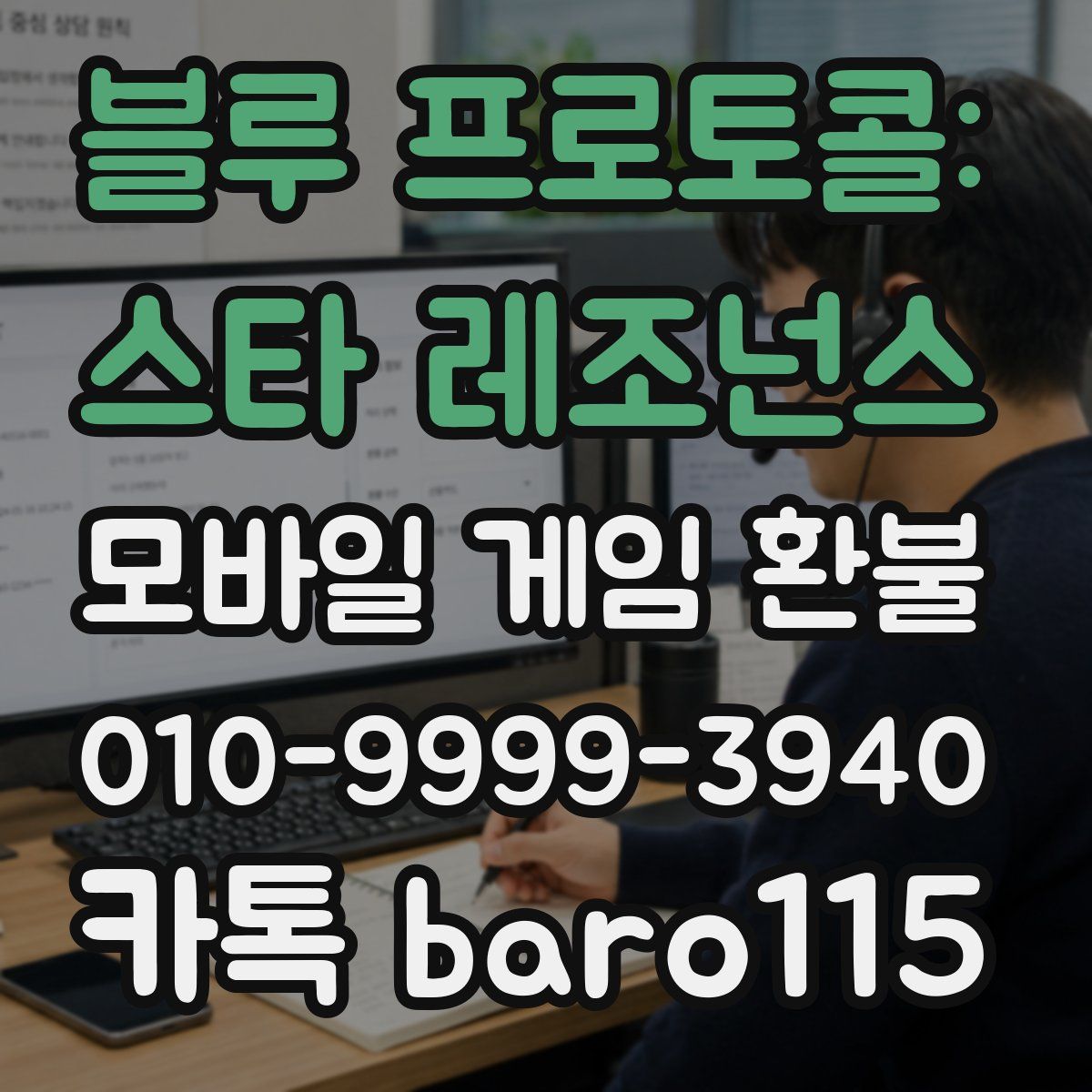 블루 프로토콜: 스타 레조넌스 환불
