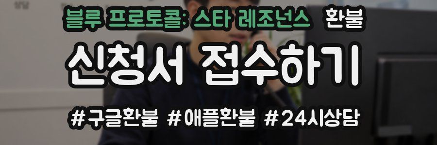 블루 프로토콜: 스타 레조넌스 환불