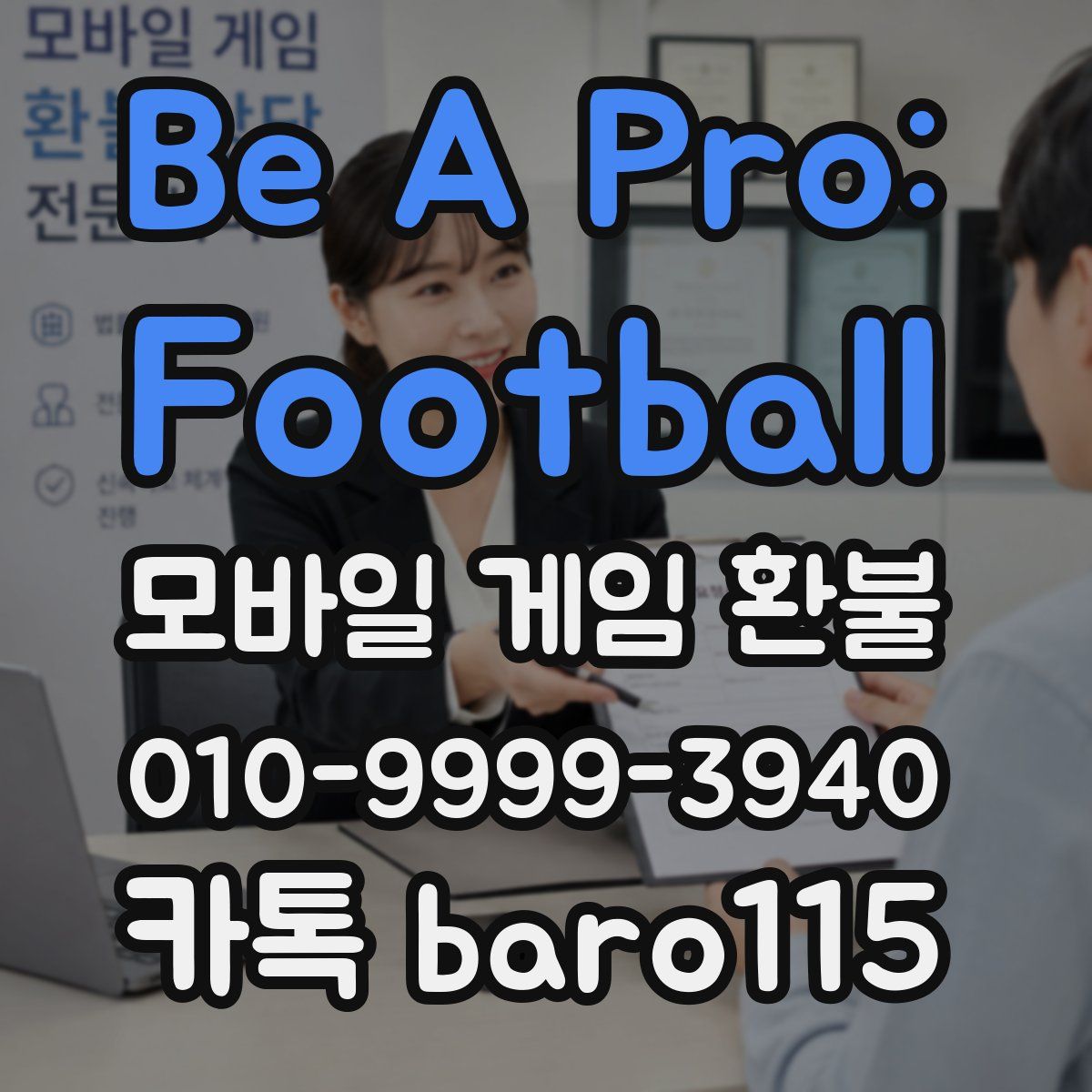 Be A Pro: Football 환불
