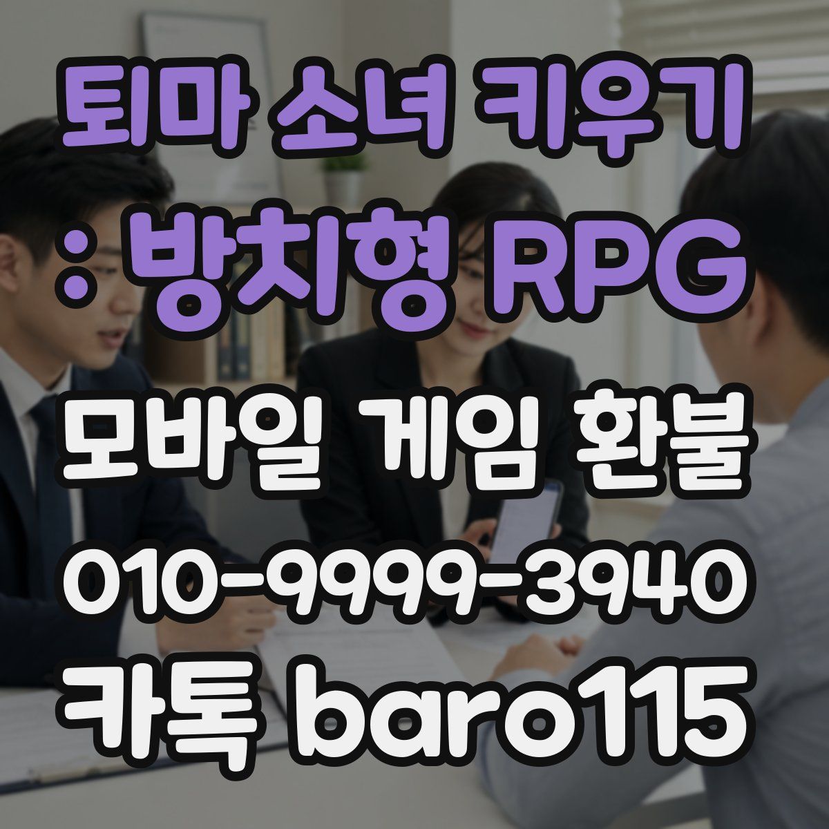 퇴마 소녀 키우기 : 방치형 RPG 환불