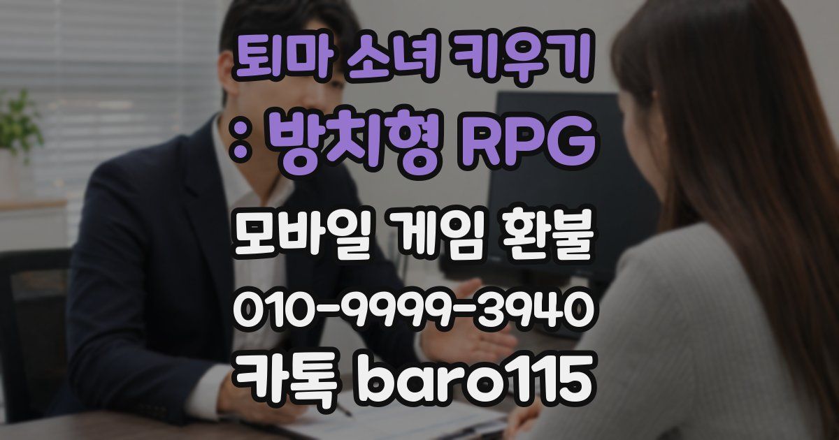 퇴마 소녀 키우기 : 방치형 RPG 환불