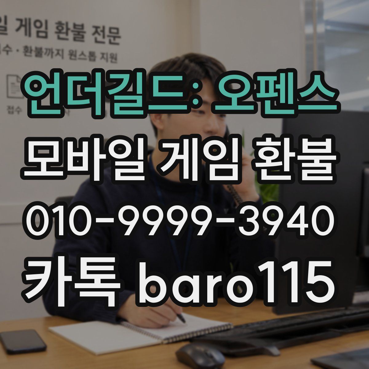 언더길드: 오펜스 환불