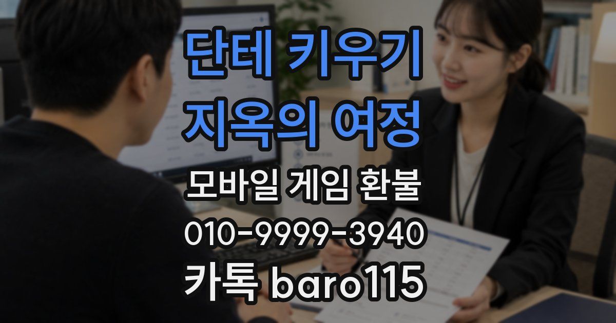 단테 키우기 : 지옥의 여정 환불