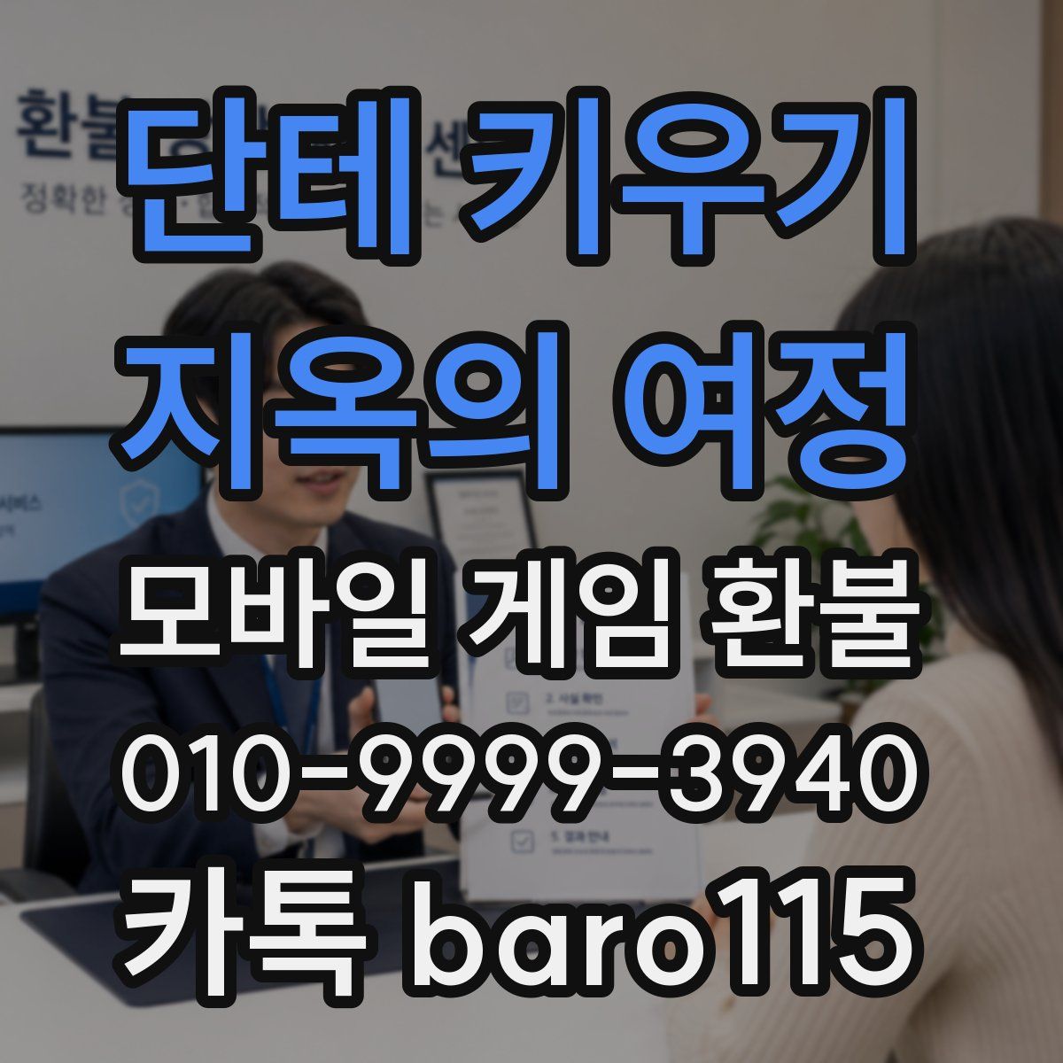 단테 키우기 : 지옥의 여정 환불