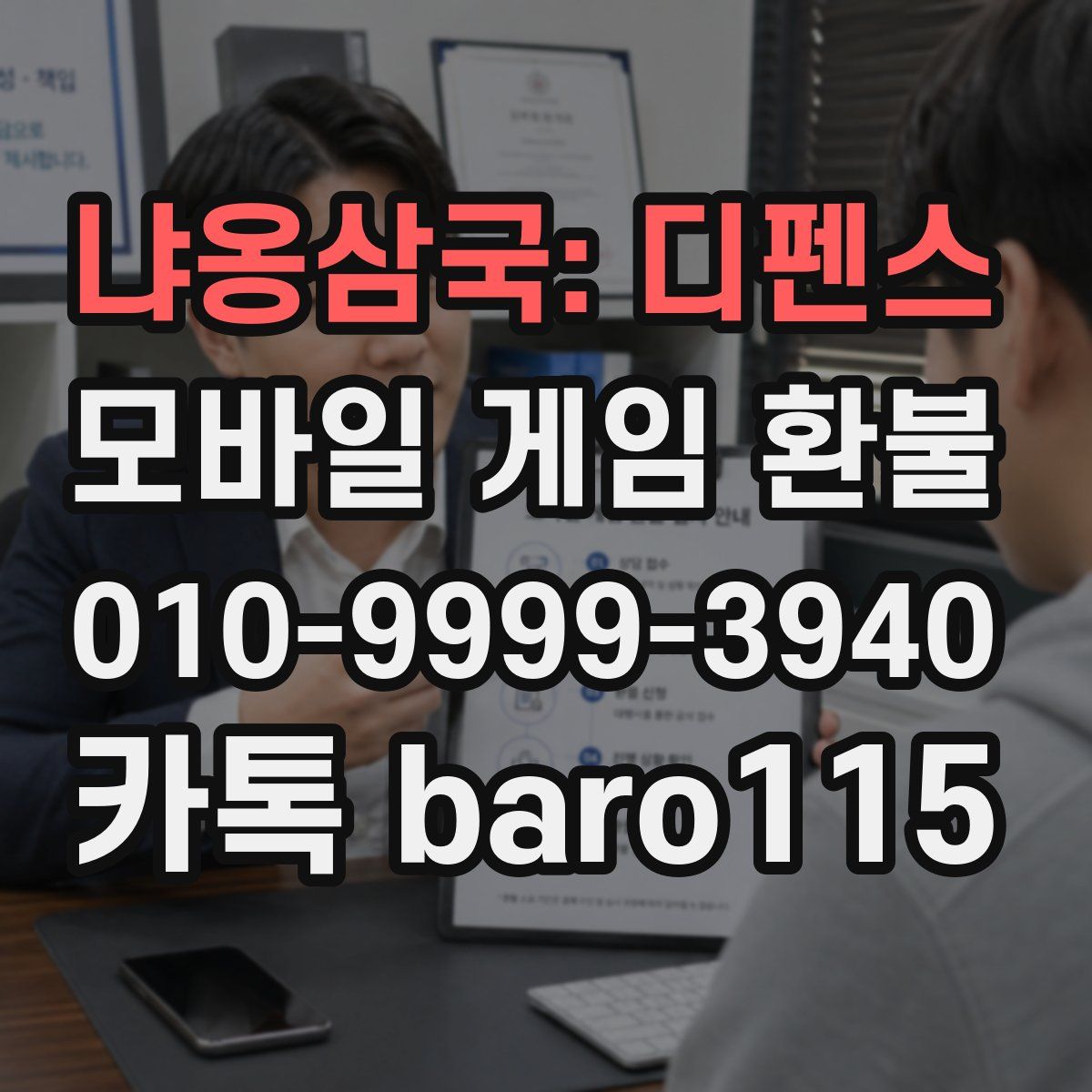 냐옹삼국: 디펜스 환불