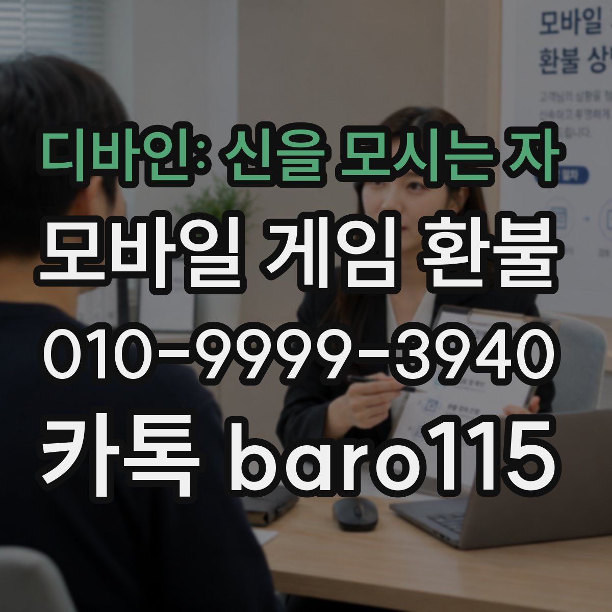 디바인: 신을 모시는 자 환불