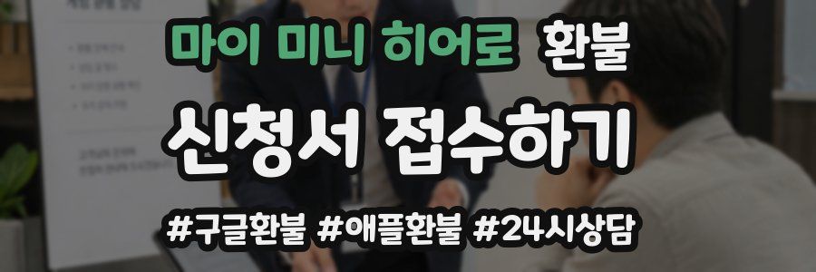 마이 미니 히어로 환불