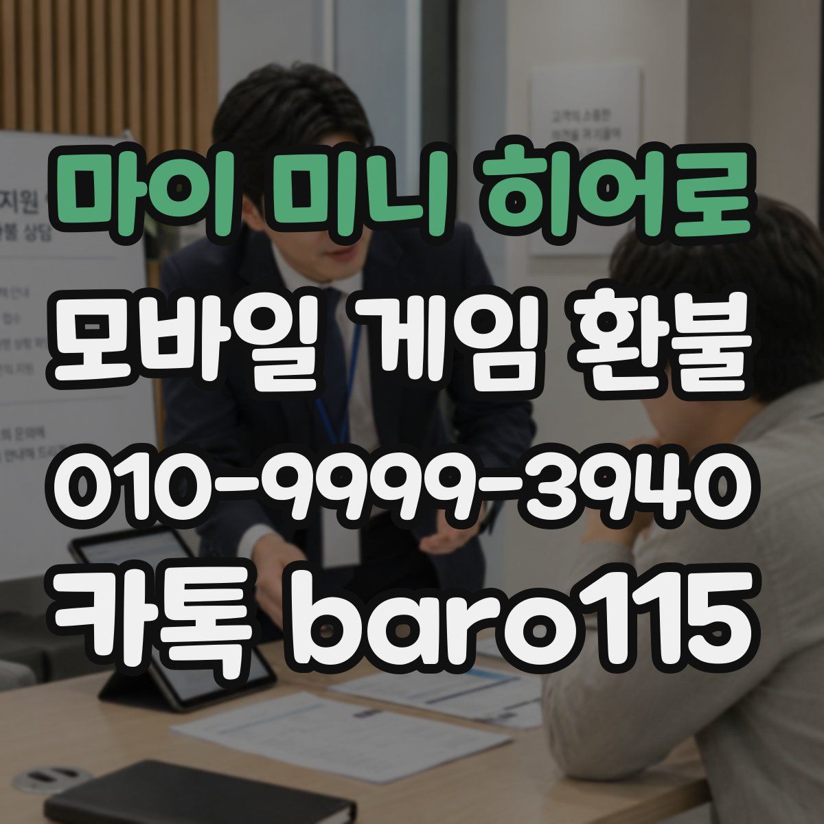 마이 미니 히어로 환불