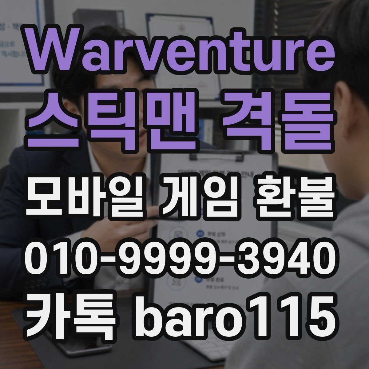Warventure: 스틱맨 격돌 환불 구글플레이 주문번호 찾는 법과 접수 전 체크할 것
