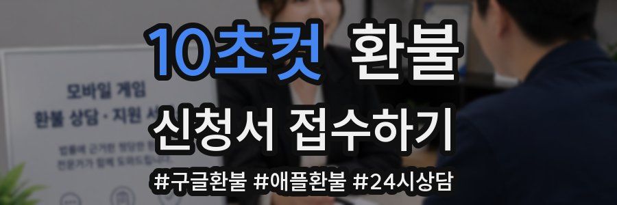 10초컷 환불
