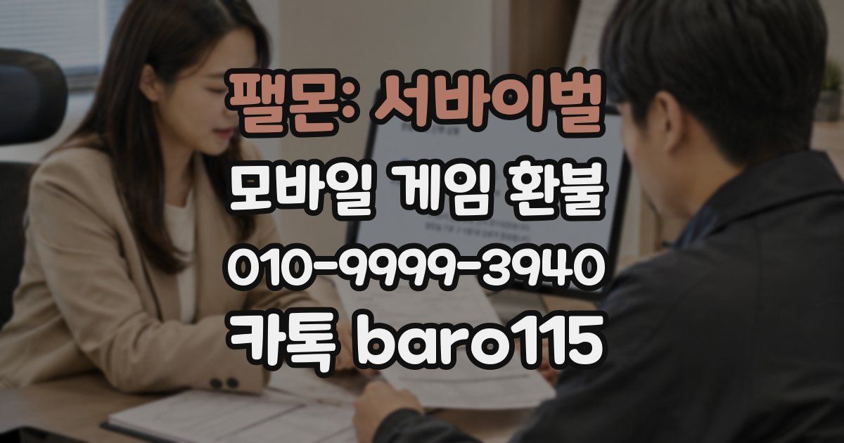 팰몬: 서바이벌 환불
