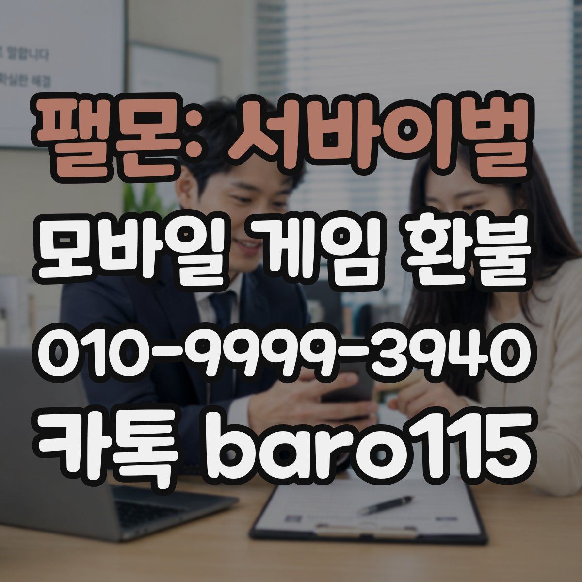 팰몬: 서바이벌 환불
