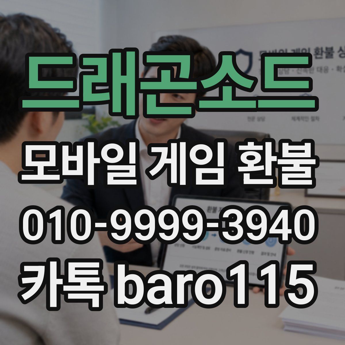 드래곤소드 환불