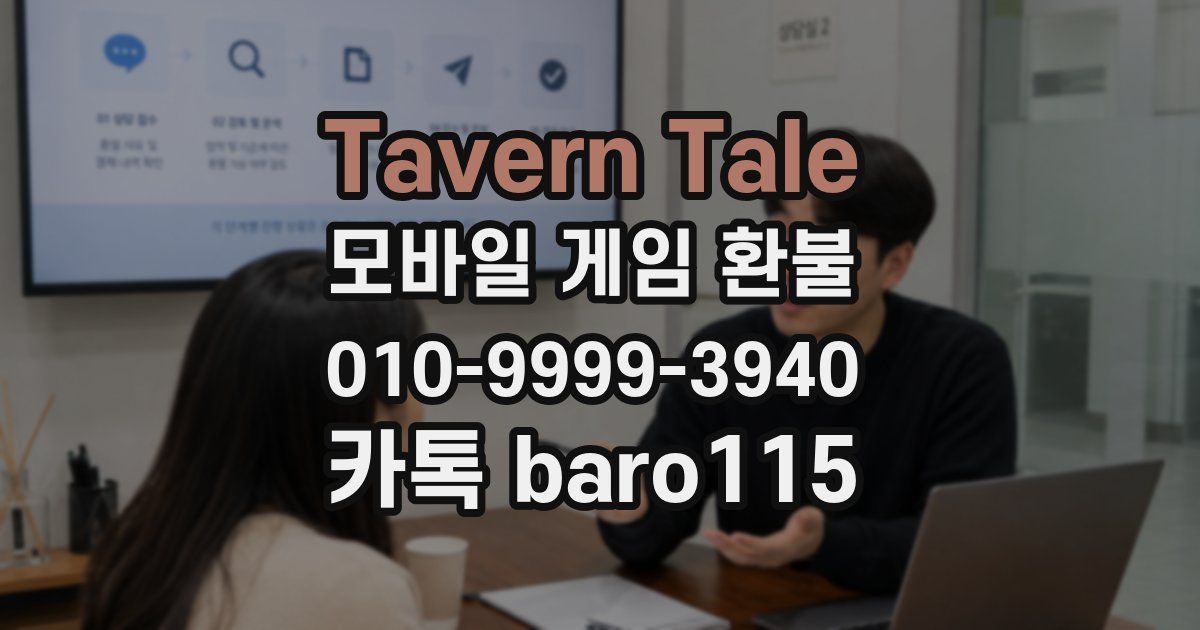 Tavern Tale 환불