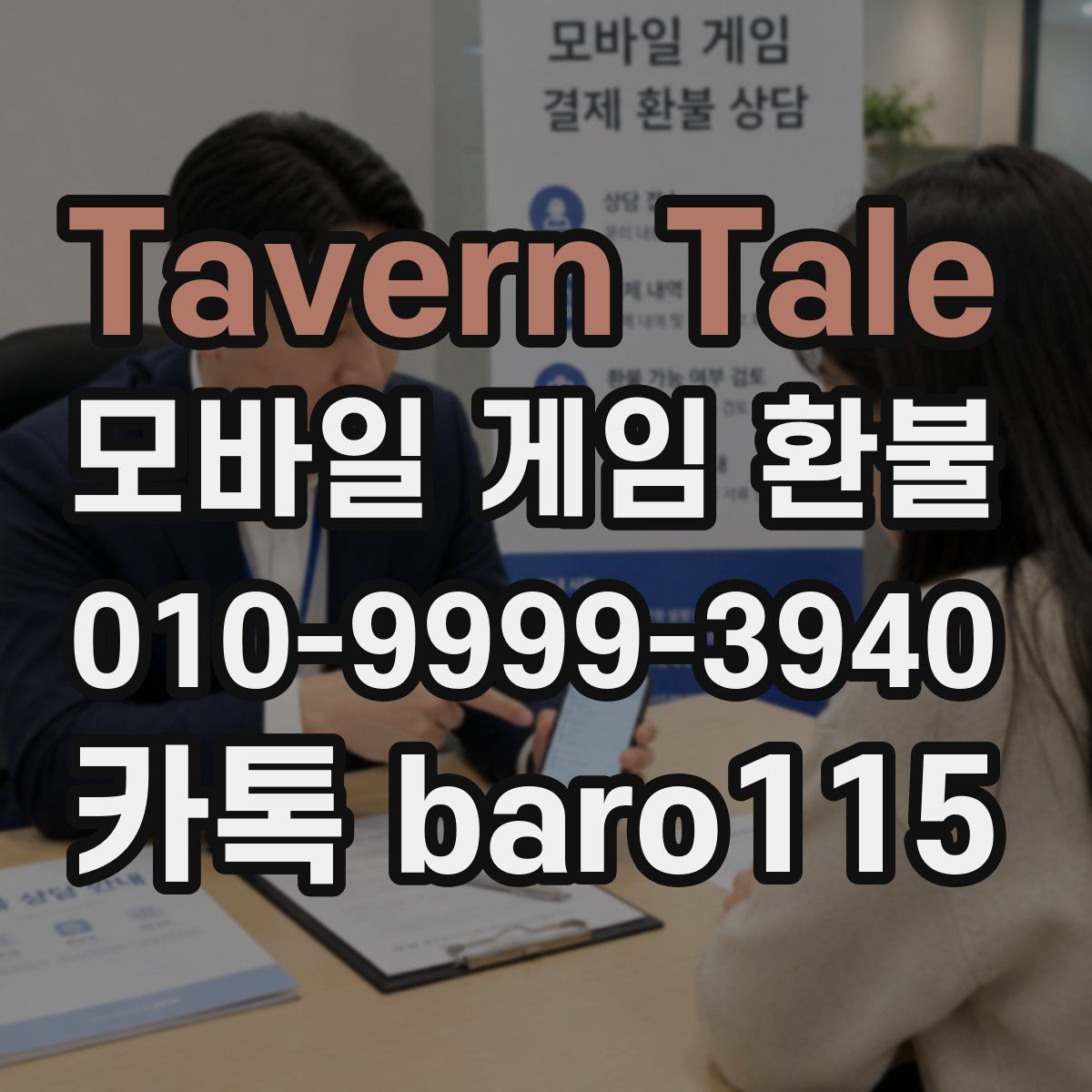 Tavern Tale 환불