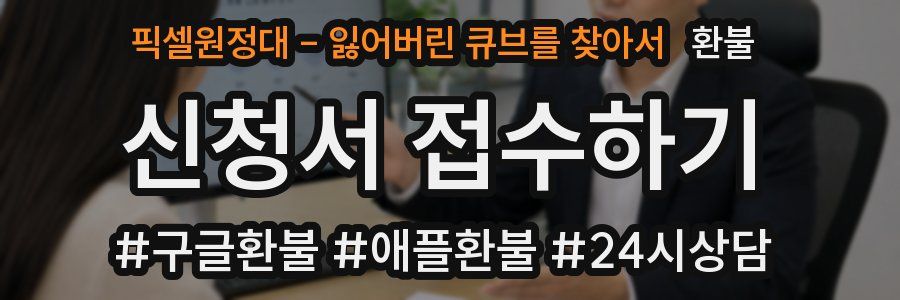 픽셀원정대 - 잃어버린 큐브를 찾아서 환불