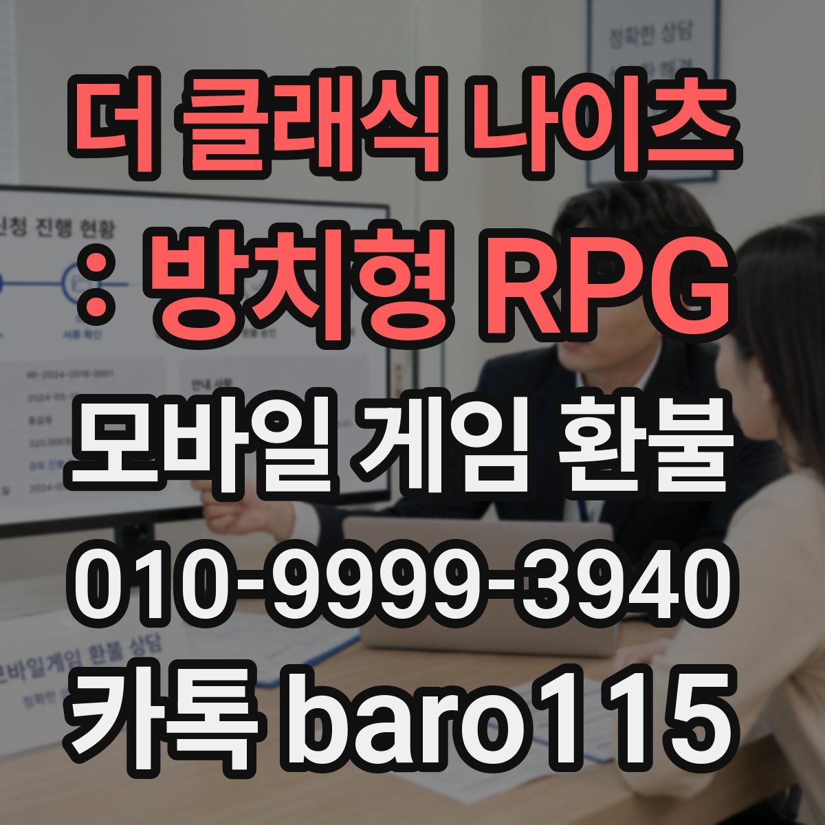 더 클래식 나이츠 : 방치형 RPG 환불