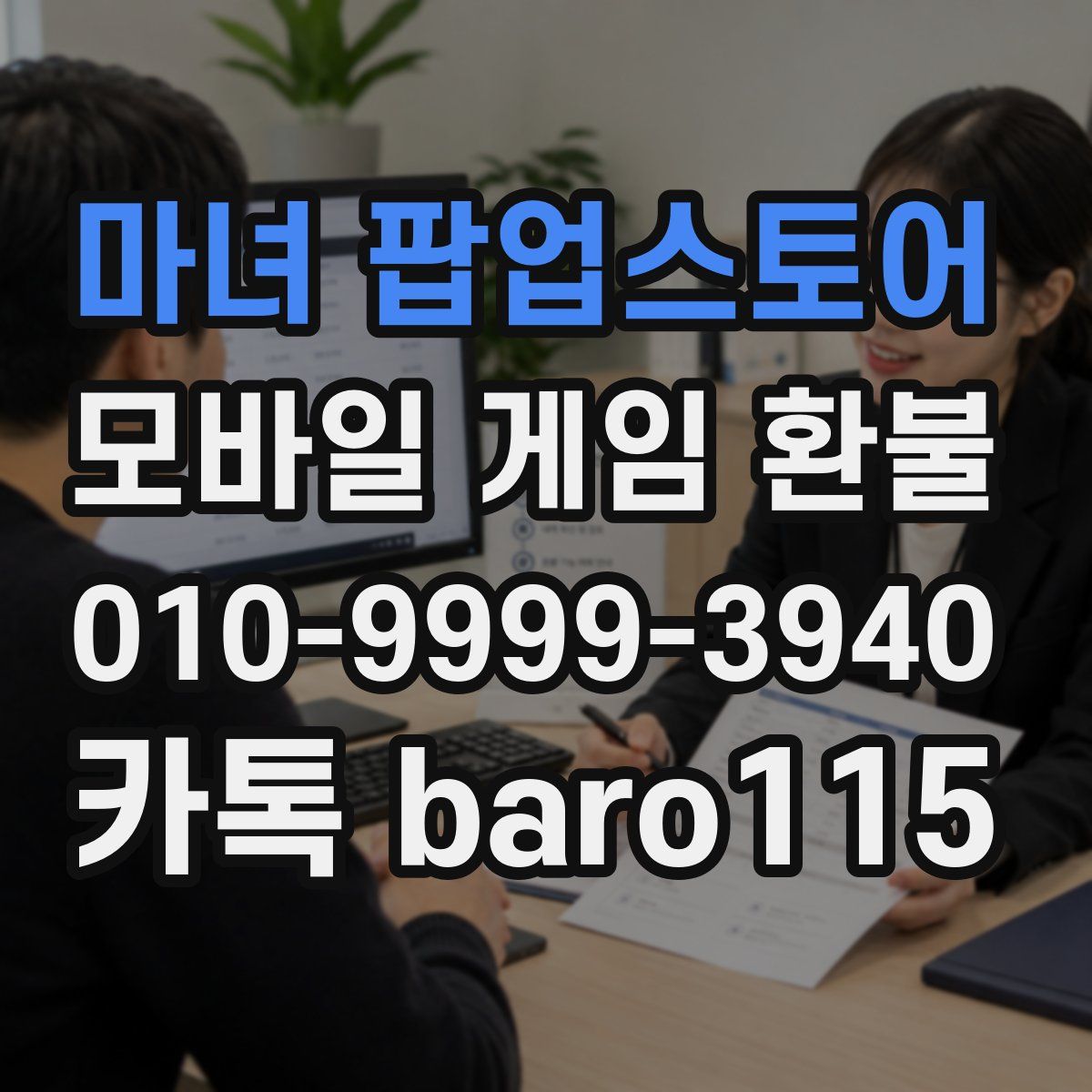 마녀 팝업스토어 환불