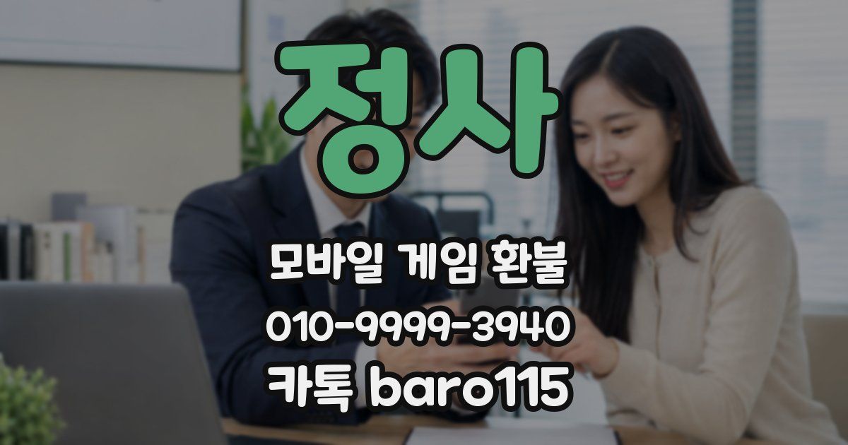 정사 환불