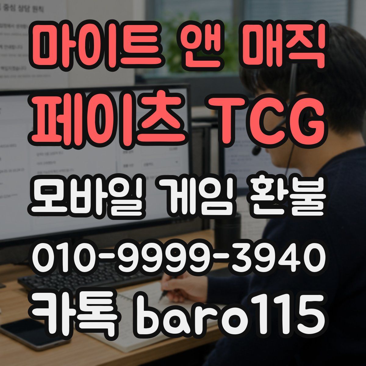 마이트 앤 매직: 페이츠 TCG 환불