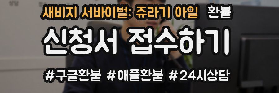 새비지 서바이벌: 쥬라기 아일 환불