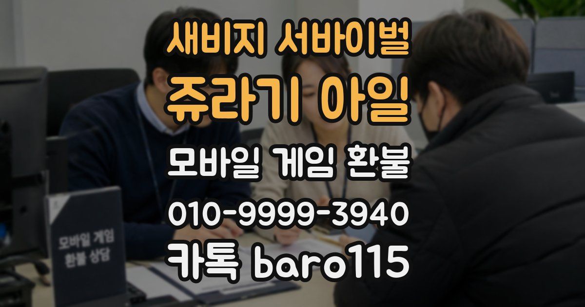 새비지 서바이벌: 쥬라기 아일 환불